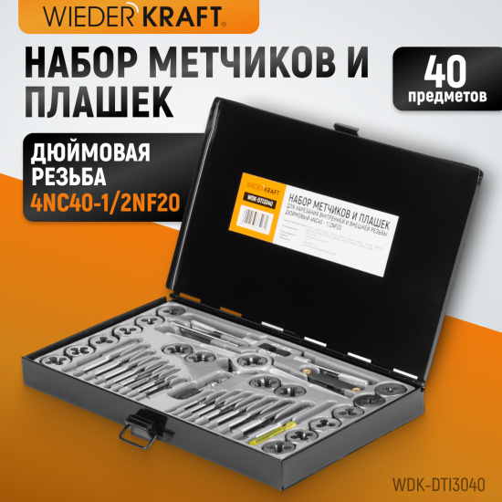 Большое фото товара - Набор метчиков и плашек 40 -4NC40-1/2NF20 WIEDERKRAFT WDK-DTI3040, WDK-DTI3040. Вариант №1