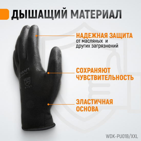 Большое фото товара - Перчатки защитные WIEDERKRAFT WDK-PU01B/XXL, WDK-PU01B/XXL. Вариант №2