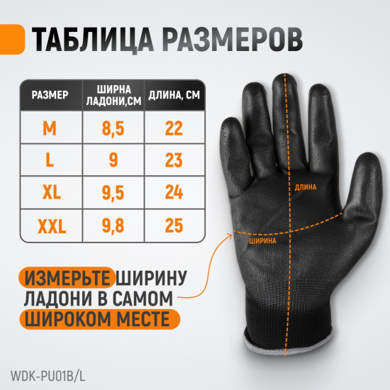 Большое фото товара - Перчатки защитные WIEDERKRAFT WDK-PU01B/L, WDK-PU01B/L. Вариант №4