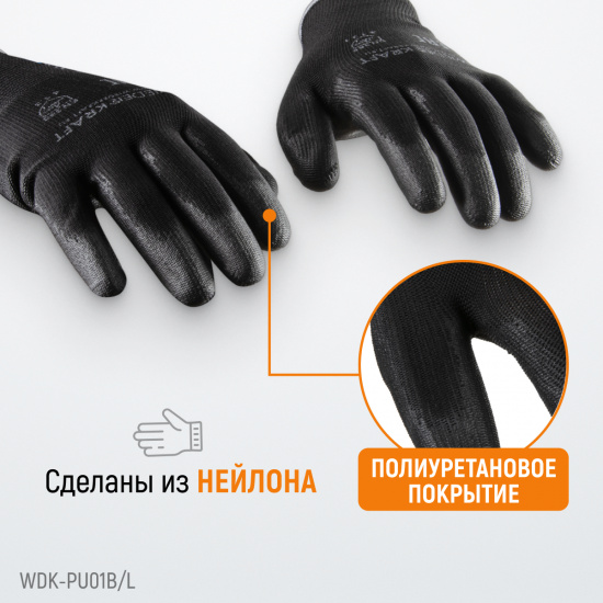 Большое фото товара - Перчатки защитные WIEDERKRAFT WDK-PU01B/L, WDK-PU01B/L. Вариант №1