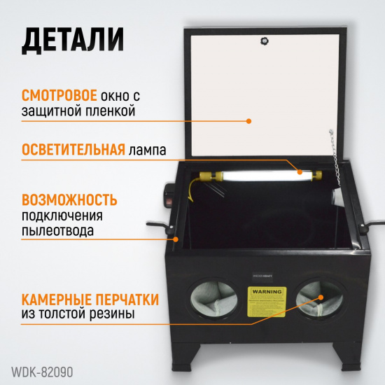 Большое фото товара - Пескоструйная настольная камера 90л 220В 560х460х280мм 4-8бар WIEDERKRAFT WDK-82090, WDK-82090. Вариант №2