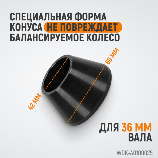 Большое фото товара - Прижимной конус WIEDERKRAFT WDK-A0100025, WDK-A0100025. Вариант №2