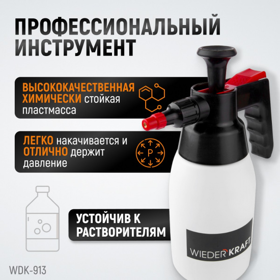 Большое фото товара - Распылитель для обезжиривателя 1л WIEDERKRAFT WDK-913, WDK-913. Вариант №4