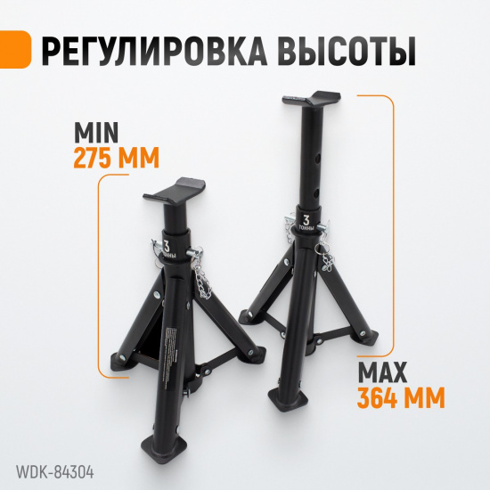 Большое фото товара - Страховочные автомобильные подставки WIEDERKRAFT WDK-84304, WDK-84304. Вариант №3