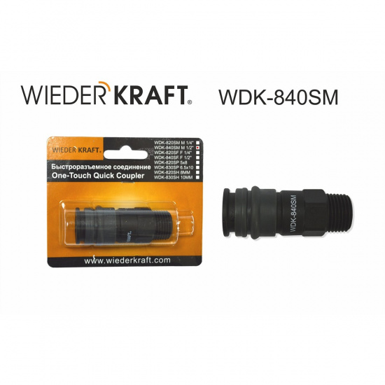 Большое фото товара - Быстроразъемное соединение WIEDERKRAFT WDK-840SM, WDK-840SM. Вариант №1