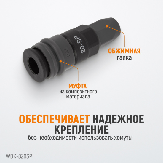 Большое фото товара - Быстроразъемное соединение WIEDERKRAFT WDK-820SP, WDK-820SP. Вариант №5