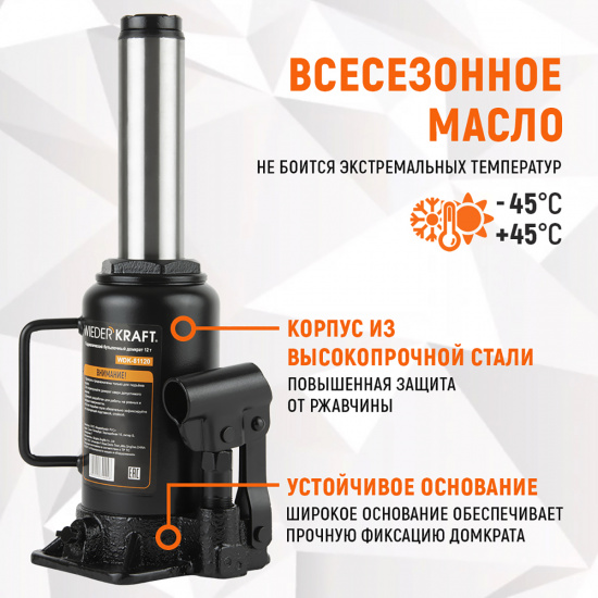 Большое фото товара - Домкрат бутылочный 12т WIEDERKRAFT WDK-81120, WDK-81120. Вариант №5