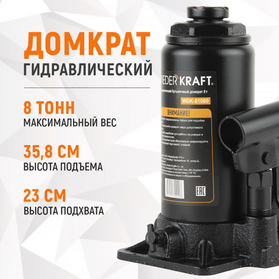 Большое фото товара - Домкрат бутылочный 8т WIEDERKRAFT WDK-81080, WDK-81080. Вариант №4