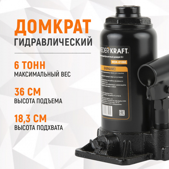 Большое фото товара - Домкрат бутылочный 6т WIEDERKRAFT WDK-81060, WDK-81060. Вариант №4