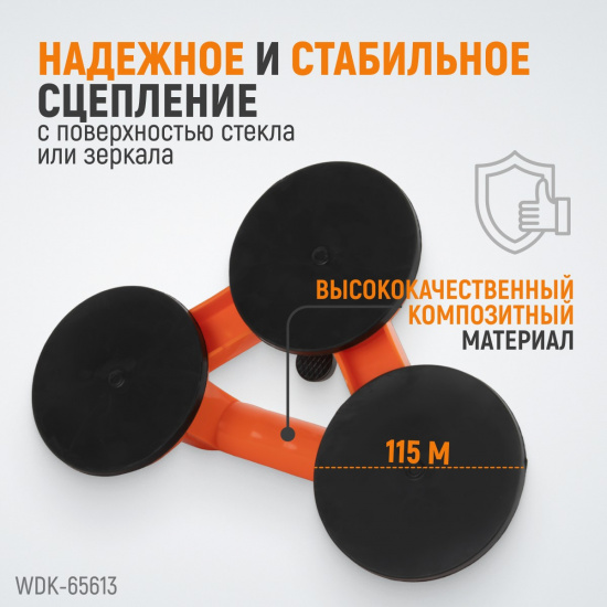 Большое фото товара - Вакуумный захват WIEDERKRAFT WDK-65613, WDK-65613. Вариант №2