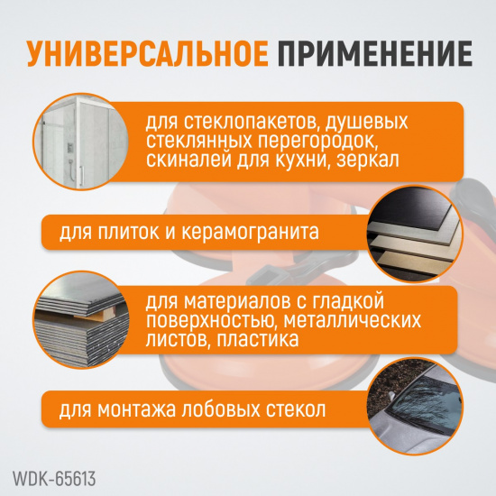 Большое фото товара - Вакуумный захват WIEDERKRAFT WDK-65613, WDK-65613. Вариант №4