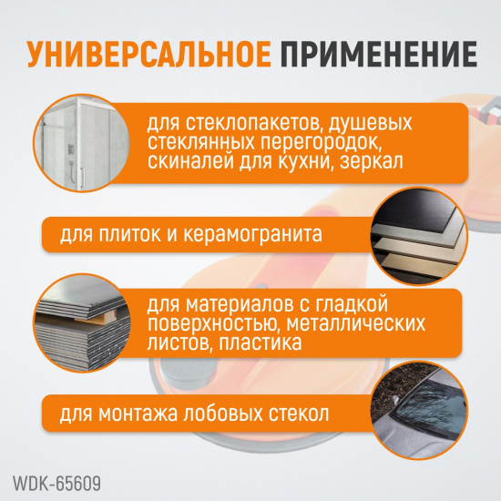 Большое фото товара - Вакуумный захват WIEDERKRAFT WDK-65609, WDK-65609. Вариант №4
