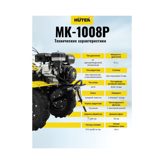 Большое фото товара - Сельскохозяйственная машина МК-1008Р Huter 70/5/48, 70/5/48. Вариант №4