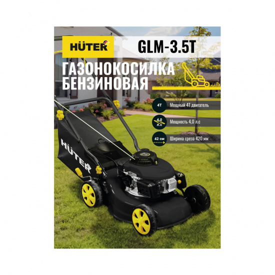 Большое фото товара - Газонокосилка бензиновая GLM-3.5T 2574Вт Huter 70/3/4, 70/3/4. Вариант №2