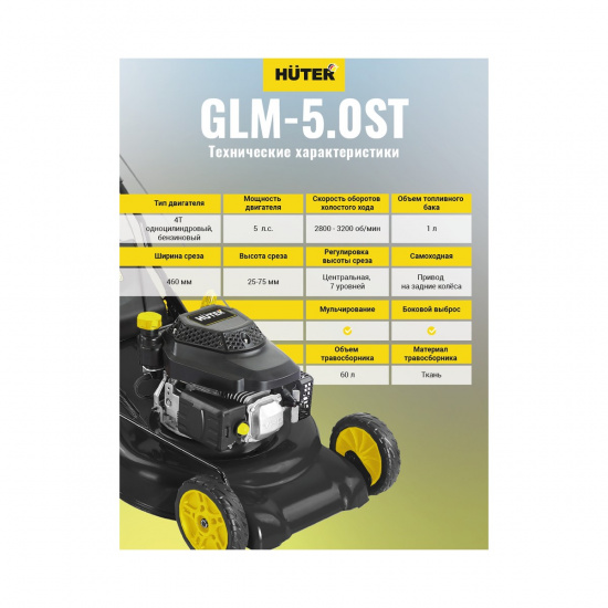 Большое фото товара - Газонокосилка бензиновая GLM-5.0ST 3677Вт Huter 70/3/5, 70/3/5. Вариант №4