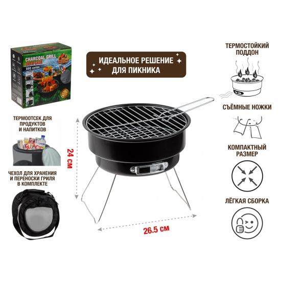 Большое фото товара - Гриль угольный в чехле 26.5x24см BBQ ARIZONE 47-265241, 47-265241. Вариант №1