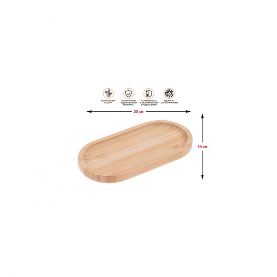 Большое фото товара - Поднос бамбуковый 20х10см BAMBOO PERFECTO LINEA 38-201000, 38-201000. Вариант №1
