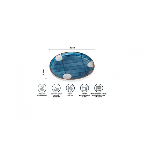 Большое фото товара - Тарелка-блюдо керамическая 20х20х2.5см серия BLUE MARINE PERFECTO LINEA 17-122000, 17-122000. Вариант №1