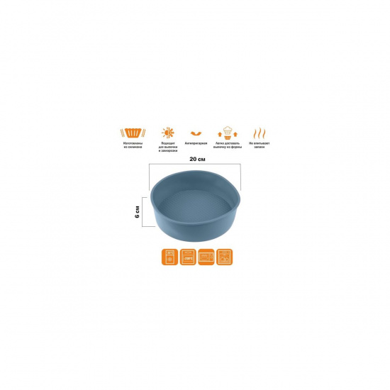 Большое фото товара - Форма для выпечки силиконовая круглая 20х6см BLUESTONE PERFECTO LINEA 20-013328, 20-013328. Вариант №1