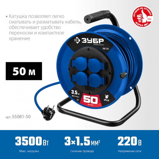 Большое фото товара - Силовой удлинитель на катушке IP44 3500Вт 50м 3x1.5мм 2 ПВС ПВС 315 ЗУБР 55081-50_z01, 55081-50_z01. Вариант №3