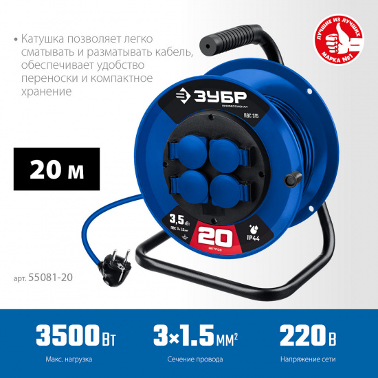 Большое фото товара - Силовой удлинитель на катушке IP44 3500Вт 20м 3x1.5мм 2 ПВС ПВС-315 ЗУБР 55081-20_z01, 55081-20_z01. Вариант №3