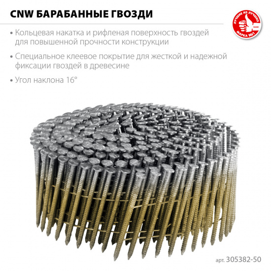 Большое фото товара - Барабанные гвозди рифленые 9000шт CNW 50х2.3мм ЗУБР 305382-50, 305382-50. Вариант №3