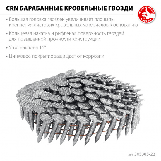 Большое фото товара - Барабанные гвозди кровельные 9000шт оцинкованные CRN 22х3.1мм ЗУБР 305385-22, 305385-22. Вариант №1