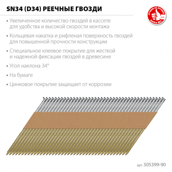 Большое фото товара - Реечные гвозди рифленые оцинкованные 3000шт оцинкованные SN34 (D34) 90х3.1мм ЗУБР 305399-90, 305399-90. Вариант №1