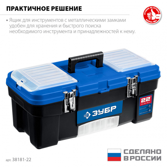 Большое фото товара - Пластиковый ящик для инструментов (22″) 557x284x236мм ДЕСНА-22 ЗУБР 38181-22, 38181-22. Вариант №2