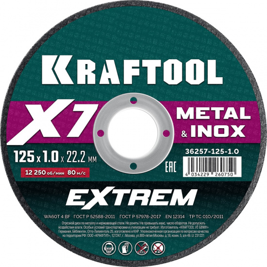 Большое фото товара - Отрезной диск для УШМ X7-EXTREM 125x1.0мм по металлу KRAFTOOL 36257-125-1.0, 36257-125-1.0. Вариант №1