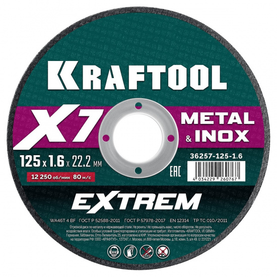 Большое фото товара - Отрезной диск для УШМ X7-EXTREM 125x1.6мм по металлу KRAFTOOL 36257-125-1.6, 36257-125-1.6. Вариант №1