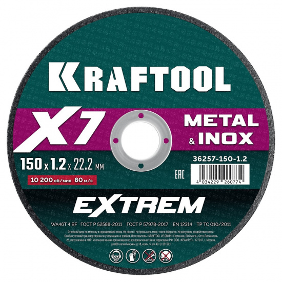 Большое фото товара - Отрезной диск для УШМ X7-EXTREM 150x1.2мм по металлу KRAFTOOL 36257-150-1.2, 36257-150-1.2. Вариант №1