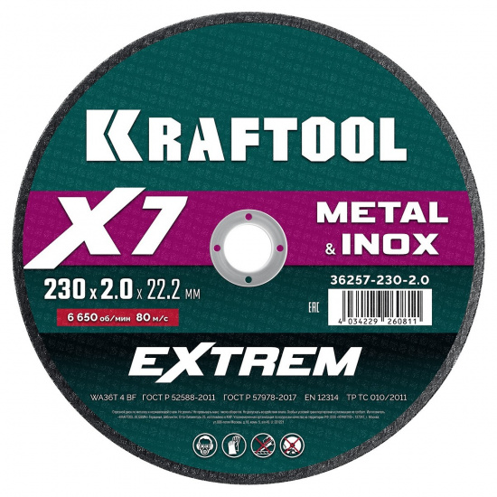 Большое фото товара - Отрезной диск для УШМ X7-EXTREM 230x2.0мм по металлу KRAFTOOL 36257-230-2.0, 36257-230-2.0. Вариант №1