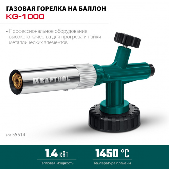 Большое фото товара - Газовая горелка KG-1000 цельнометаллическая пьезоподжигс цанговым соединением 1300C KRAFTOOL 55514, 55514. Вариант №2