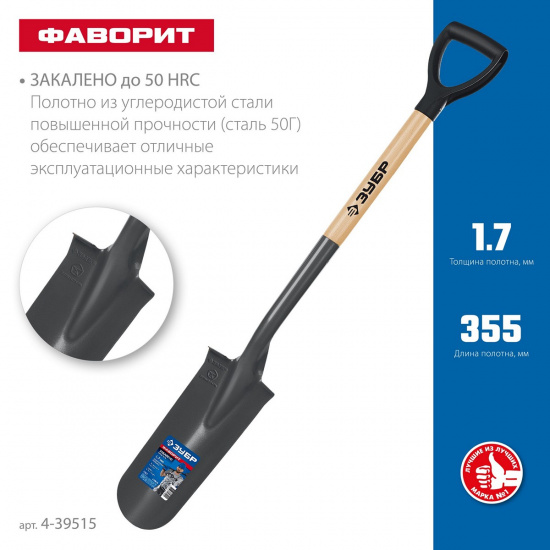 Большое фото товара - Дренажная лопата дерев. черенок с рукояткой полотно 1.7мм 353х152х1120мм Фаворит ЗУБР 4-39515, 4-39515. Вариант №2