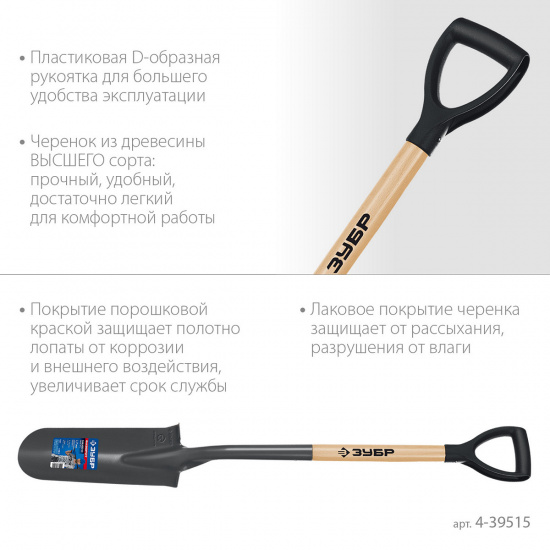 Большое фото товара - Дренажная лопата дерев. черенок с рукояткой полотно 1.7мм 353х152х1120мм Фаворит ЗУБР 4-39515, 4-39515. Вариант №4