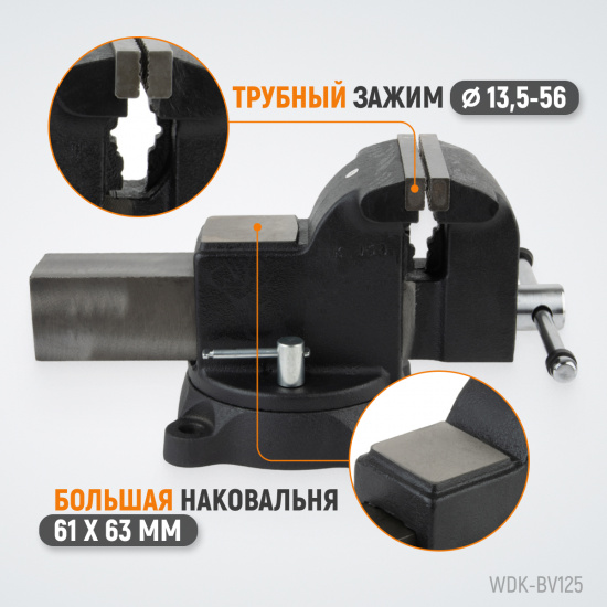 Большое фото товара - Cлесарные тиски поворотные 125мм WIEDERKRAFT WDK-BV125, WDK-BV125. Вариант №3