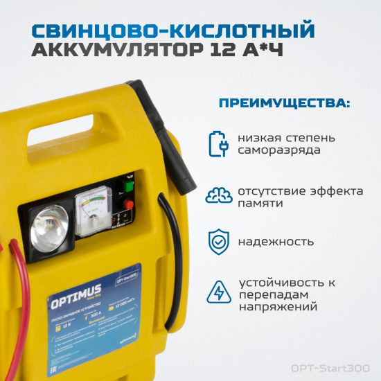 Большое фото товара - Пусковое устройство 300А Optimus OPT-Start300, OPT-Start300. Вариант №3