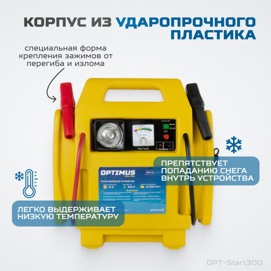 Большое фото товара - Пусковое устройство 300А Optimus OPT-Start300, OPT-Start300. Вариант №4