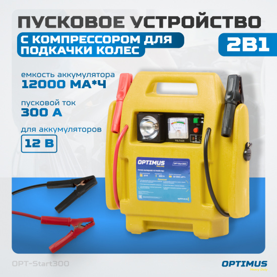Большое фото товара - Пусковое устройство 300А Optimus OPT-Start300, OPT-Start300. Вариант №1