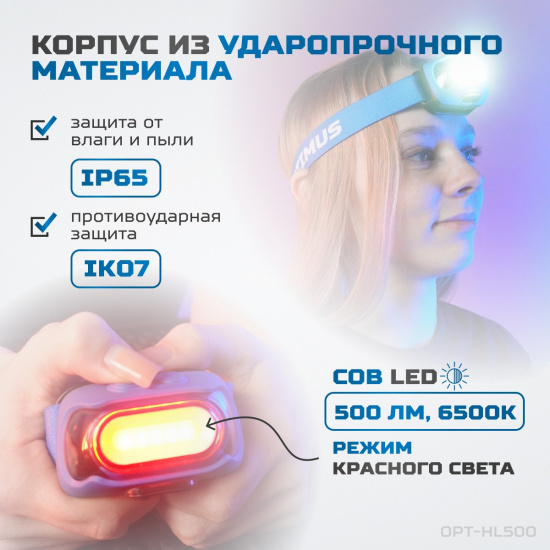 Большое фото товара - Фонарь налобный светодиодный IP65,IK07 Optimus OPT-HL500, OPT-HL500. Вариант №2