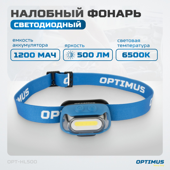 Большое фото товара - Фонарь налобный светодиодный IP65,IK07 Optimus OPT-HL500, OPT-HL500. Вариант №1