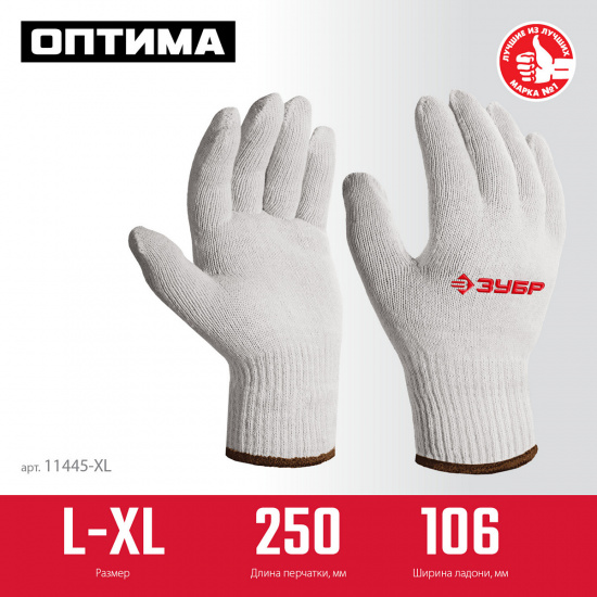 Большое фото товара - Перчатки без покрытия L-XL ОПТИМА 10 класс х/б ЗУБР 11445-XL, 11445-XL. Вариант №2