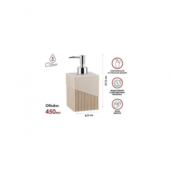 Большое фото товара - Диспенсер дозатор для мыла ELEMENT бежевый PERFECTO LINEA 35-618101, 35-618101. Вариант №1