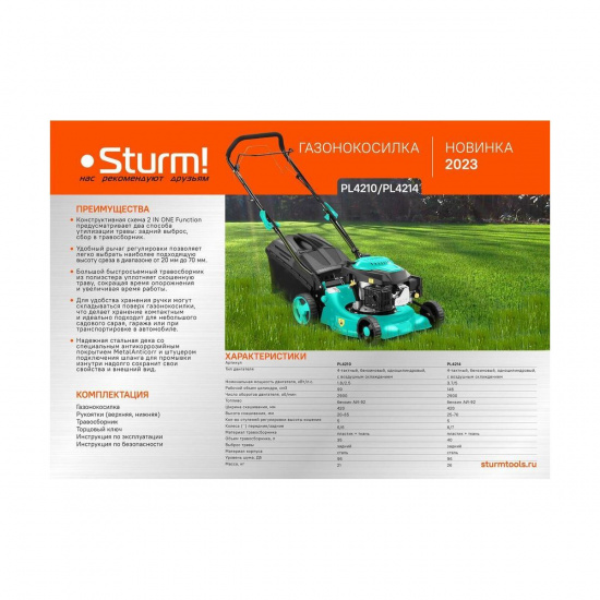 Большое фото товара - Бензиновая газонокосилка Sturm! PL4214, PL4214. Вариант №2