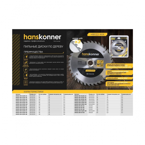Большое фото товара - Диск пильный 48зуб 200мм Hanskonner H9022-200-32/30-48, H9022-200-32/30-48. Вариант №3