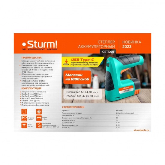 Большое фото товара - Аккумуляторный степлер Sturm Haus Master Sturm! CET1201, CET1201. Вариант №2