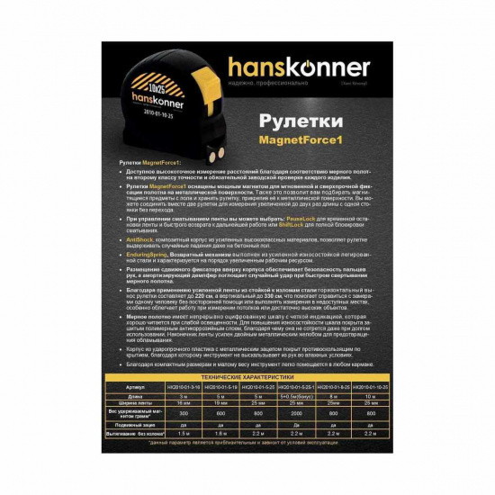 Большое фото товара - Рулетка 5x19мм 2 стопа корпус SoftTouch супермощный магнит Hanskonner HK2010-01-5-19, HK2010-01-5-19. Вариант №2