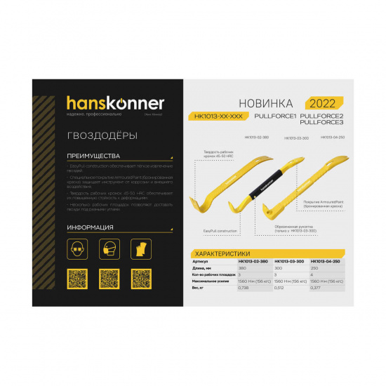 Большое фото товара - Гвоздодер-лом мини 250x23x9мм Hanskonner HK1013-04-250, HK1013-04-250. Вариант №2