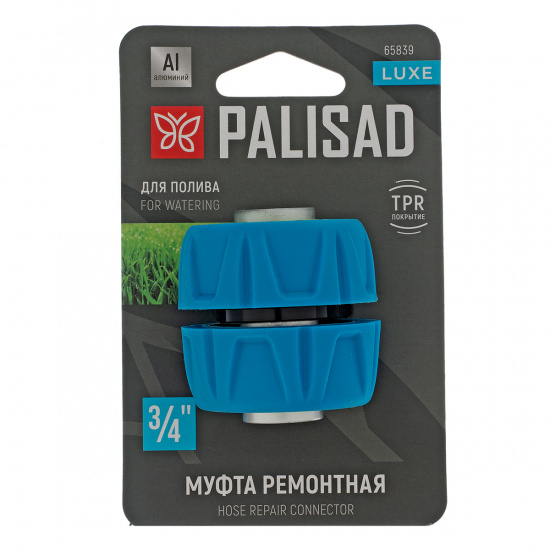 Большое фото товара - Муфта ремонтная 3/4 алюминий TPR LUXE Palisad 65839, 65839. Вариант №4